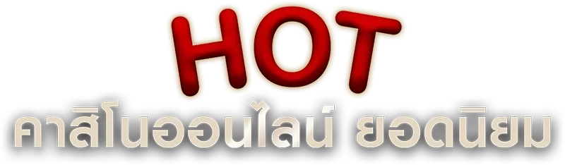 คาสิโนออนไลน์